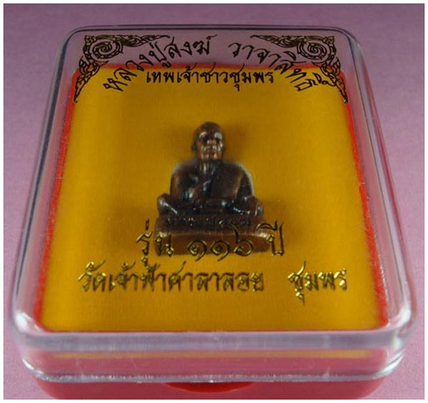 หลวงปู่สงฆ์ วัดเจ้าฟ้าศาลาลอย จ.ชุมพร หล่อลอยองค์ รุ่น 116 ปี