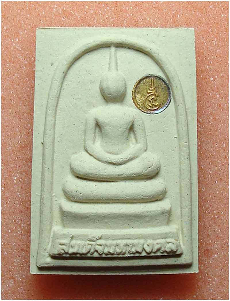 พระสมเด็จมหามงคล หลวงพ่อแม้น วัดหน้าต่างนอก จ.พระนครศรีอยุธยา  ปี 2549 เคาะเดียวครับ