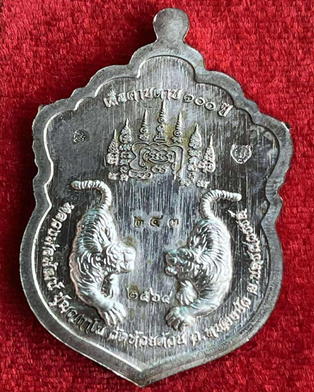 หลวงพ่อพัฒน์ ปุญฺญกาโม วัดห้วยด้วน จ.นครสวรรค์ รุ่น เสือคาบดาบ 100 ปี