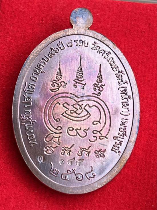 หลวงปู่ฝั้น ปสาโท วัดศรีถมอรัตน์ จ.เพชรบูรณ์ ศิษย์หลวงพ่อเดิม,หลวงพ่อกวย รุ่นอายุยืน