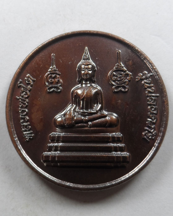 เหรียญหลวงพ่อโต หลัง สมเด็จพระเจ้าเสือ รุ่นปลอดภัย วัดโพธิ์ประทับช้าง จ.พิจิตร ปี๒๕๕๙