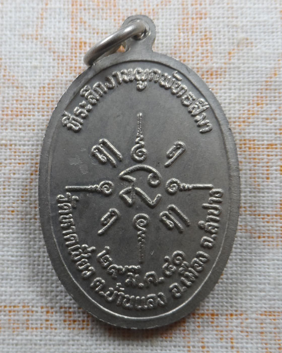 เหรียญพ่อแก่ฤาษีตาไฟ วัดหาดเชี่ยว จ.ลำปาง ปี๒๕๔๑