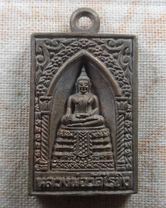 เหรียญหล่อเนื้อสำริดโบราณ หลวงพ่อวัดไร่ขิง รุ่นสร้างสะพาน วัดไร่ขิง จ.นครปฐม ปี๒๕๔๕