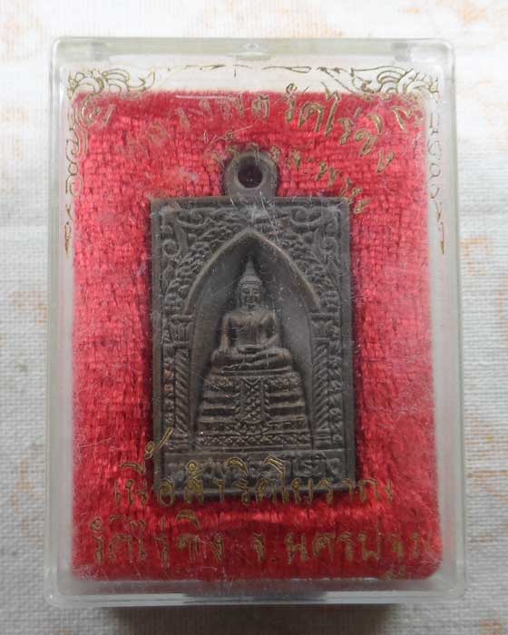 เหรียญหล่อเนื้อสำริดโบราณ หลวงพ่อวัดไร่ขิง รุ่นสร้างสะพาน วัดไร่ขิง จ.นครปฐม ปี๒๕๔๕