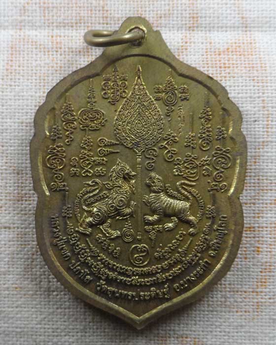 เหรียญเลื่อนสมณศักดิ์ หลวงปู่แขก ปภาโส วัดสุนทรประดิษฐ์ จ.พิษณุโลก ปี๒๕๕๓