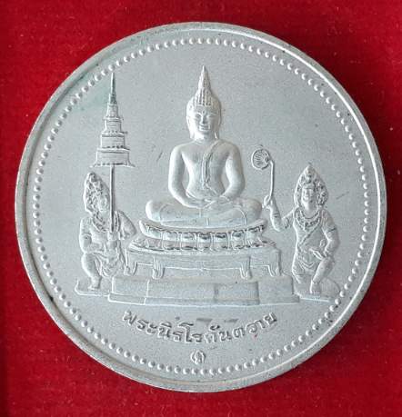 เหรียญพระนิรโรคันตรายหลังท้าวหิรัญพนาสูร