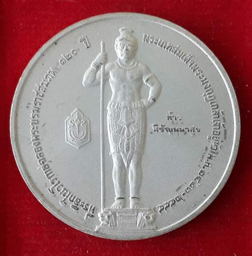 เหรียญพระนิรโรคันตรายหลังท้าวหิรัญพนาสูร