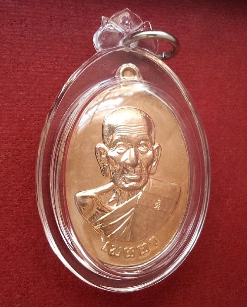 เหรียญเมตตา เนื้อทองแดง หลวงพ่อเพิ่ม วัดป้อมแก้ว ปี58 ตอกโค๊ตด้านหน้า...เคาะเดียวแดง...