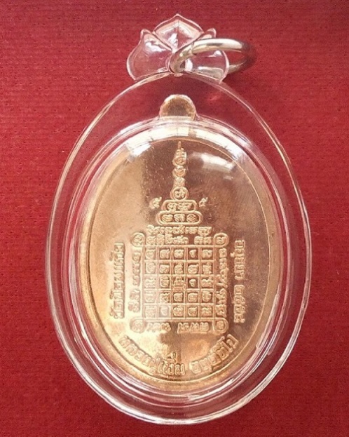 เหรียญเมตตา เนื้อทองแดง หลวงพ่อเพิ่ม วัดป้อมแก้ว ปี58 ตอกโค๊ตด้านหน้า...เคาะเดียวแดง...