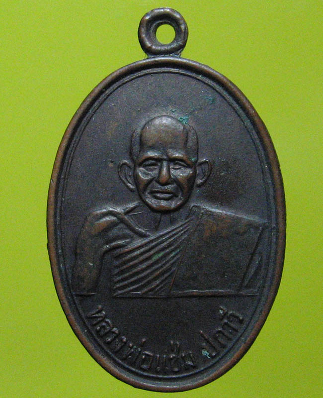 หลวงพ่อแช่ม ปภาวี วัดหนองไผ่