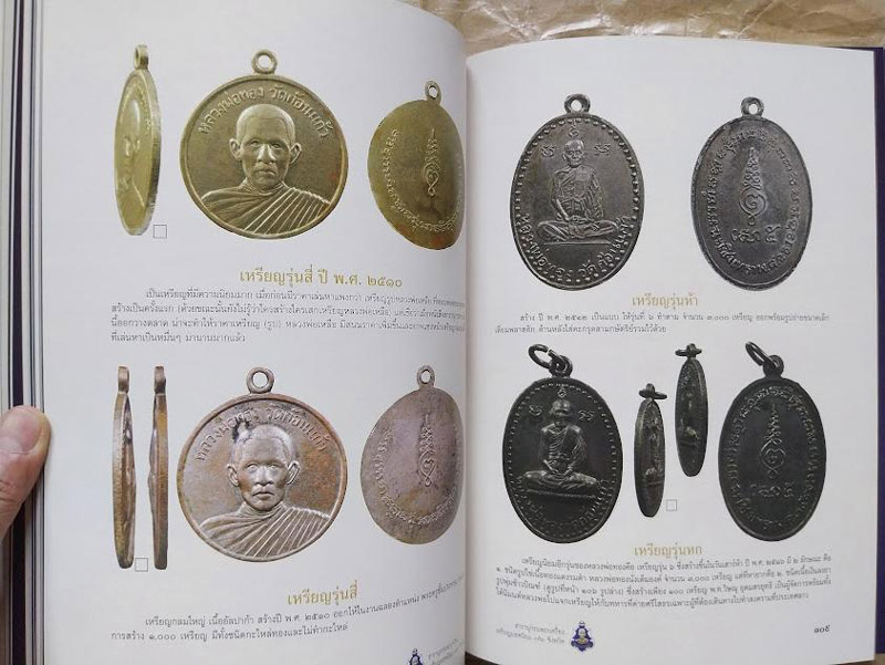 พร้อมกล่องใส่ !! หนังสือสารานุกรมเหรียญยอดนิยม 76 จังหวัด หมวด ฉ. เล่มที่ 3-2 โดย เพชร ท่าพระจันทร์ 