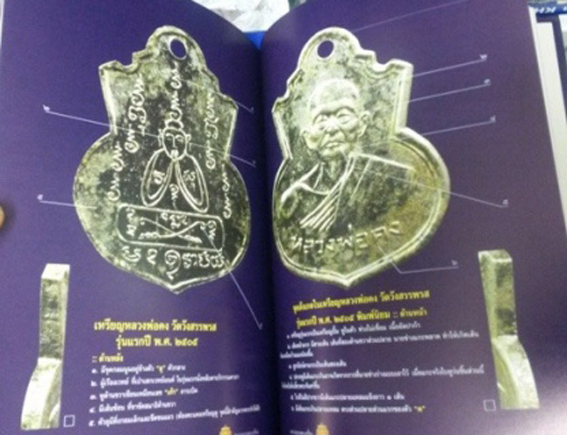 พร้อมกล่องใส่ !! หนังสือสารานุกรมเหรียญยอดนิยม 76 จังหวัด หมวด ข. จ. ฉ. เล่มที่ 3-1 โดย เพชร ท่าพระจ