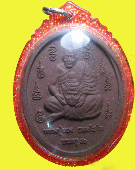 หลวงปู่นอง ธัมฺมโชโต. วัดวังศรีทอง อ.วังสมบูรณ์ จ.สระแก้ว