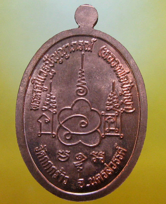 หลวงพ่อปํญญา วัดกกกร้าว จ.นครสวรรค์