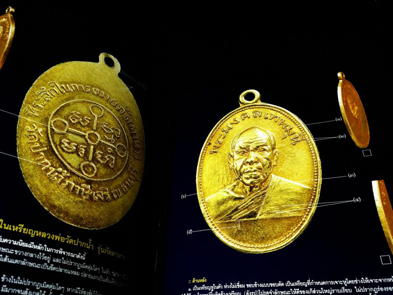 พร้อมกล่องใส่ !! หนังสือสารานุกรมเหรียญยอดนิยม 76 จังหวัด หมวด ก. เล่ม 1 กรุงเทพมหานคร โดย เพชร ท่าพ