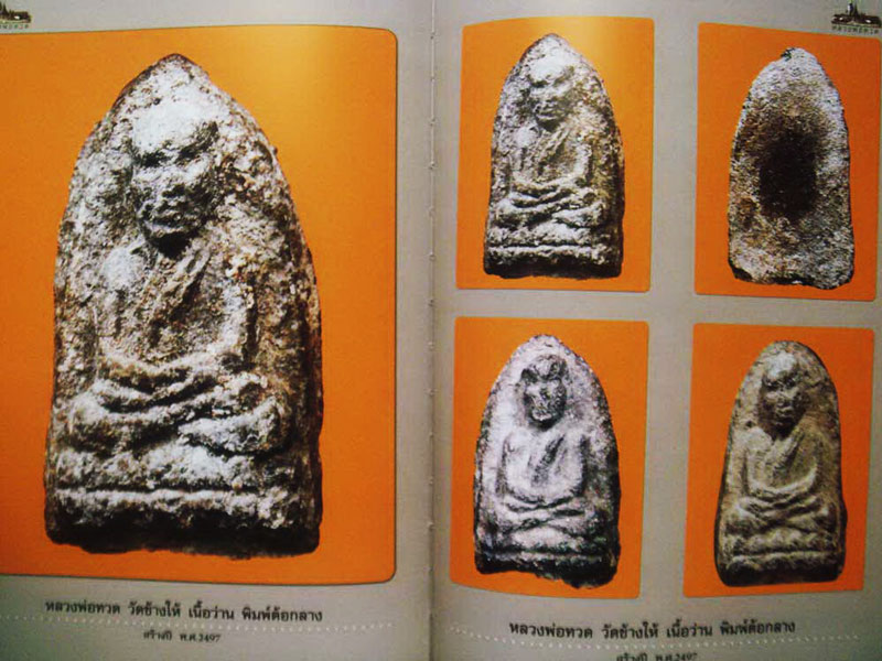 หนังสือคัมภีร์ล้ำค่าหลวงพ่อทวด ตั้งแต่ปีพ.ศ. 2497-2555 ภาพสวยคมชัดจำนวน 550 หน้า มือ 1 ซีลเดิมพร้อมก