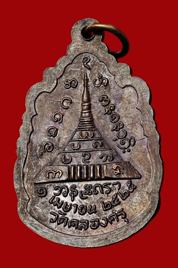 หลวงปู่บัวเข็ม วัดคลองครุ