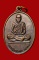 เหรียญหลวงปู่บุญเหลือ ธมฺมธโร วัดป่าหนองใต้ มหาสารคาม