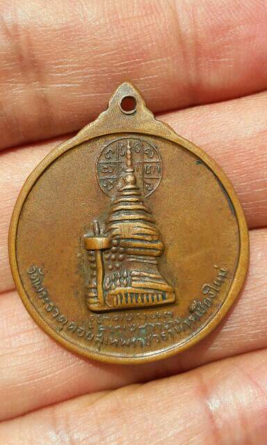 เหรียญครูบาศรีวิชัย วัดพระธาตุดอยสุเทพฯ จ.เชียงใหม่ ปี 2515 เคาะเดียว(7)  