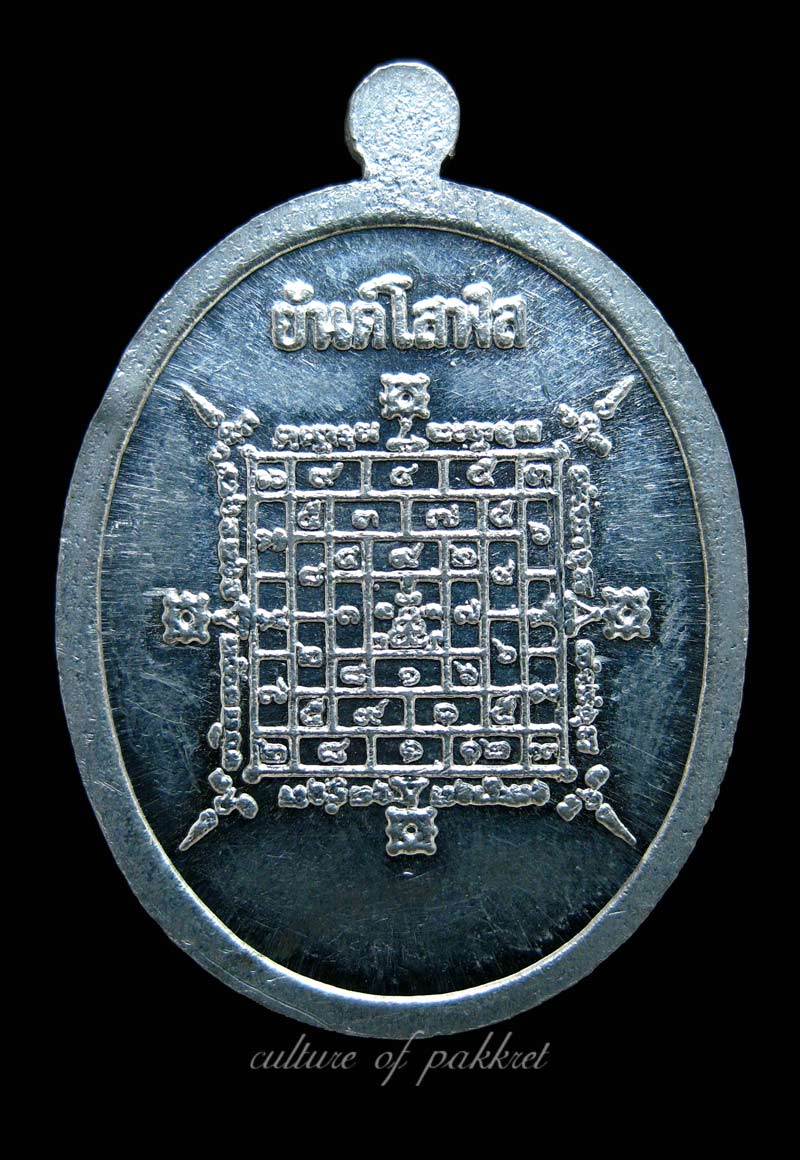 เหรียญหลวงปู่วาส สีลเตโช วัดสะพานสูง (32)