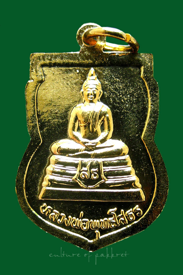 เหรียญพระประจำวันจันทร์ หลังหลวงพ่อโสธร (1245)