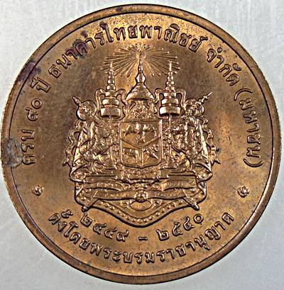 เหรียญครบ ๙๐ ปี ธนาคารไทยพาณิชย์