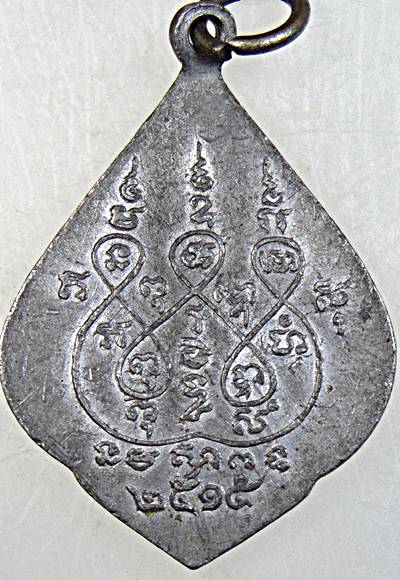 เหรียญพระมหาวิโลกนาถราช วัดพระไกรสีห์ (น้อย) กรุงเทพฯ ปี 2515