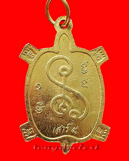 เหรียญพญาเต่าเรือน หลวงปู่หลิว วัดไร่แตงทอง รุ่นเสาร์ 5 มหาเศรษฐี สามกษัตริย์สวยมากค่ะ