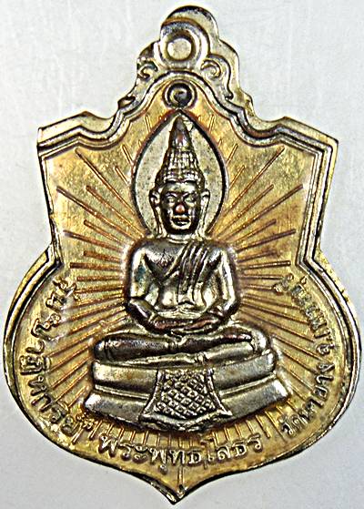 เหรียญหลวงพ่อโสธรรุ่น "ปาฏิหารย์"วัดนายาง จ.เพชรบุรี