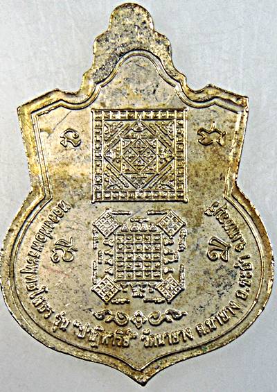 เหรียญหลวงพ่อโสธรรุ่น "ปาฏิหารย์"วัดนายาง จ.เพชรบุรี