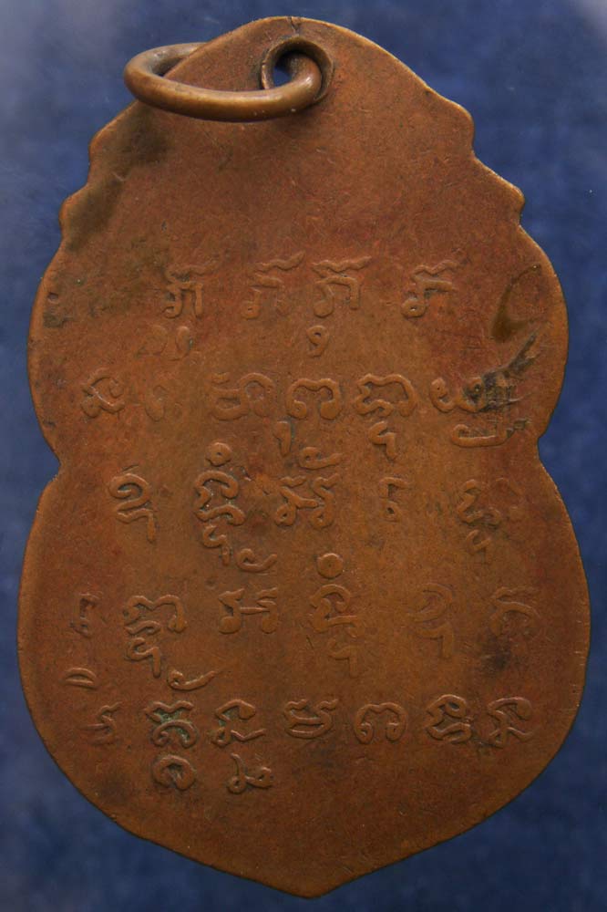 เหรียญรุ่นแรกพระปลัดเจิม วัดใหญ่ อ.เมือง จ.สมุทรสงคราม พ.ศ. 2504