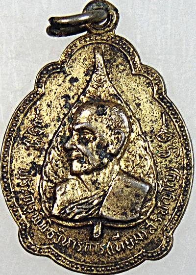 เหรียญหลวงพ่อเทียม วัดกษัตราธิราช อยุธยา ปี ๒๐