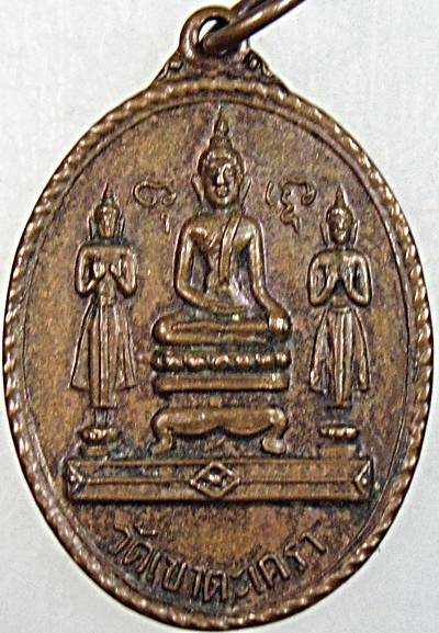 เหรียญหลวงพ่อเขาตะเครา จ เพชรบุรี ปี ๑๖