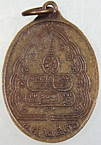 เหรียญหลวงพ่อเขาตะเครา จ เพชรบุรี ปี ๑๖