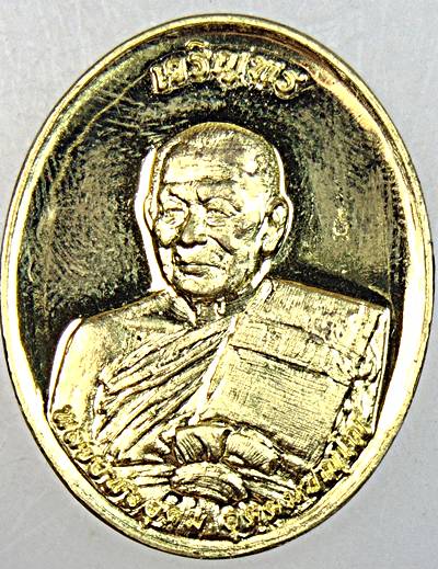 เหรียญเจริญพร หลวงพ่ออุดม วัดพิชัยสงคราม อยุธยา