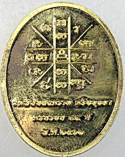 เหรียญเจริญพร หลวงพ่ออุดม วัดพิชัยสงคราม อยุธยา