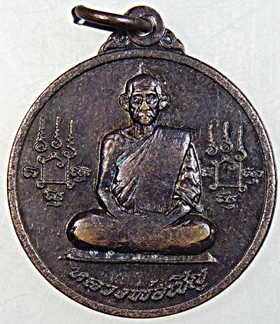 ๒๐ เหรียญหลวงพ่อเชิญ วัดโคกทอง 