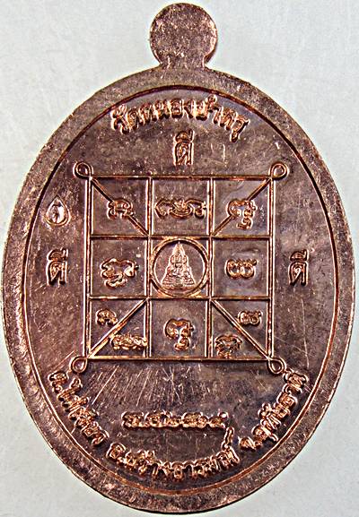 เหรียญหลวงพ่อรุ้ง วัดหนองบำหรุ อุทัยธานี