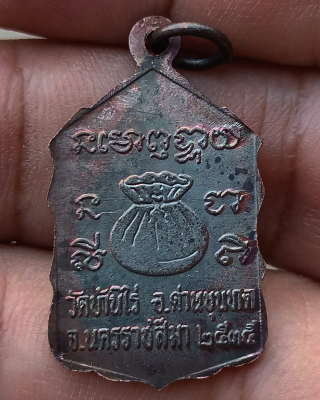 21.เหรียญหลวงพ่อคูณ ปริสุทโธ วัดบ้านไร่ รุ่นสหกรณ์ ปี 2535