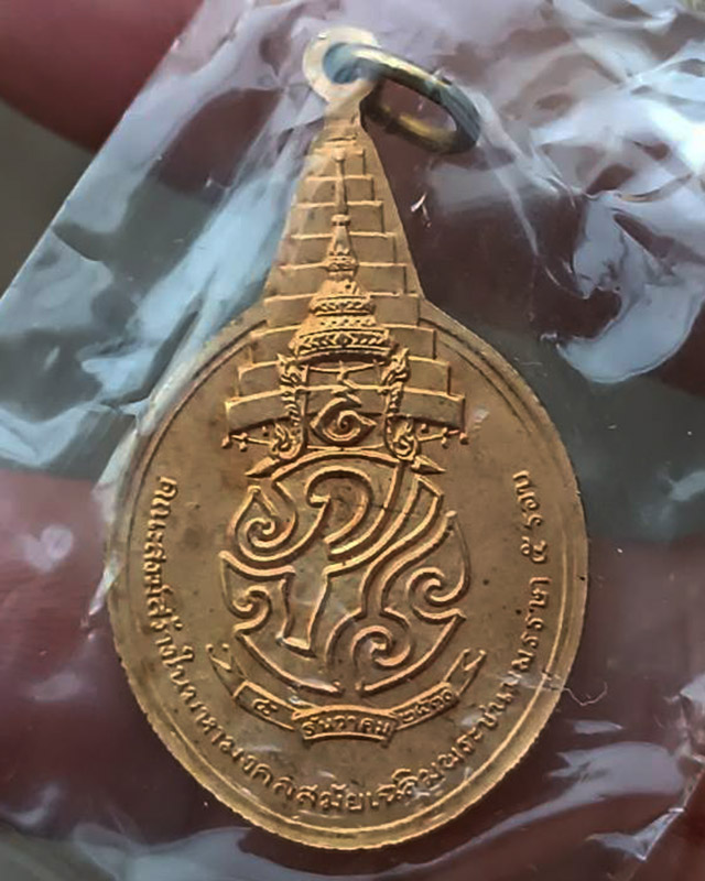 4.เหรียญพระชัยหลังช้าง ในหลวงครบ 5 รอบ หลัง ภปร. พิธีปลุกเสกพร้อมเหรียญพระนอน วัดโพธิ์ ปี 2530 ซองพล