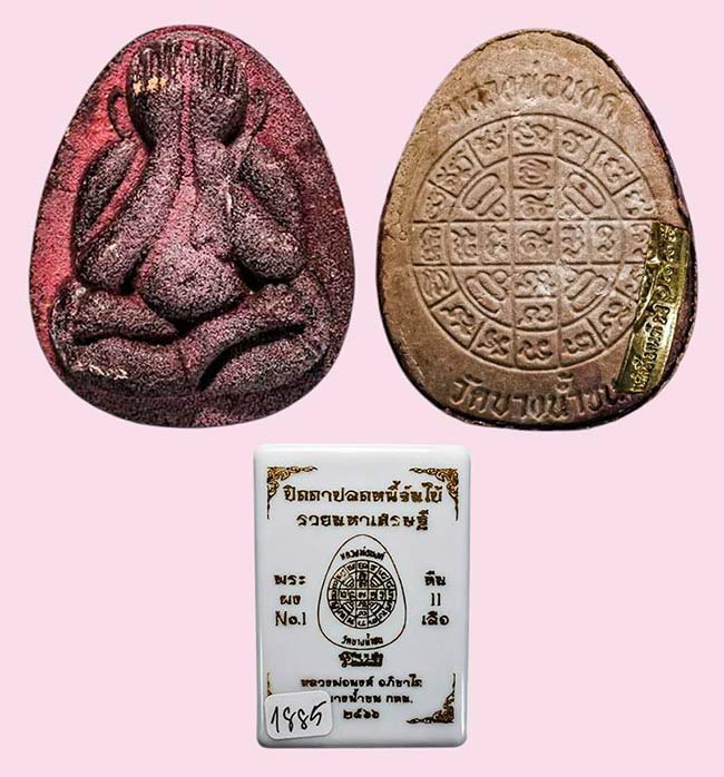 ปิดตาปลดหนี้จัมโบ้แช่น้ำมนต์ รวยมหาเศรษฐี หลังยันต์ดวง หลวงพ่อนงค์ วัดบางน้ำชน ปี 2566