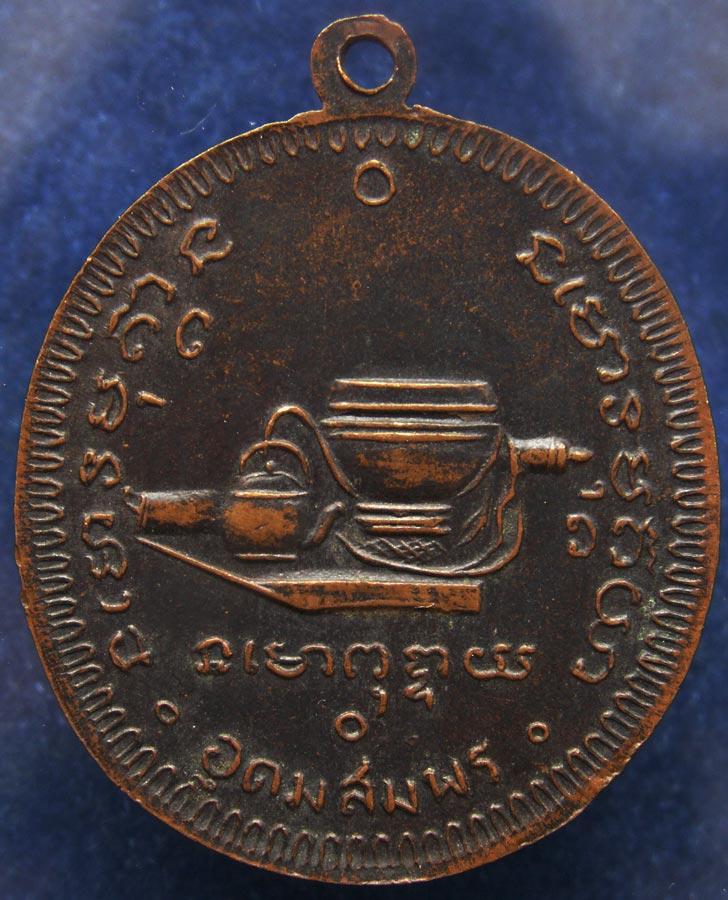 เหรียญพระอาจารย์ฝั้น วัดป่าอุดมสมพร จ.สกลนคร