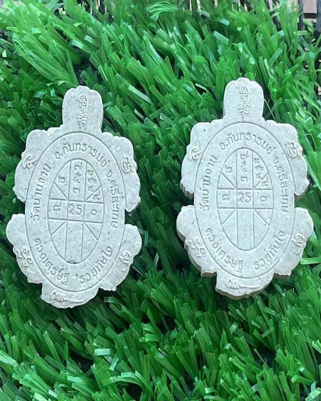 หลวงปู่หมุน  วัดบ้านจาน อ.กันทรารมย์ จ.ศรีษะเกษ แพคคู่