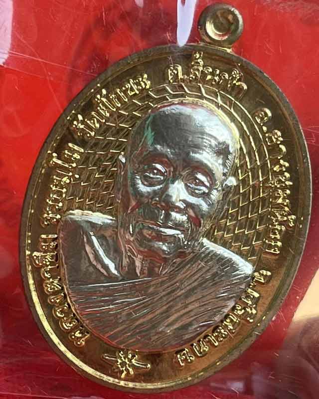 เหรียญชนะจน หลวงตาขึม วัดผักขะ จ.ศรีสะเกษ หลวงปู่อุดมทรัพย์ และเกจิอาจารย์ร่วมเสก มีประสบการณ์