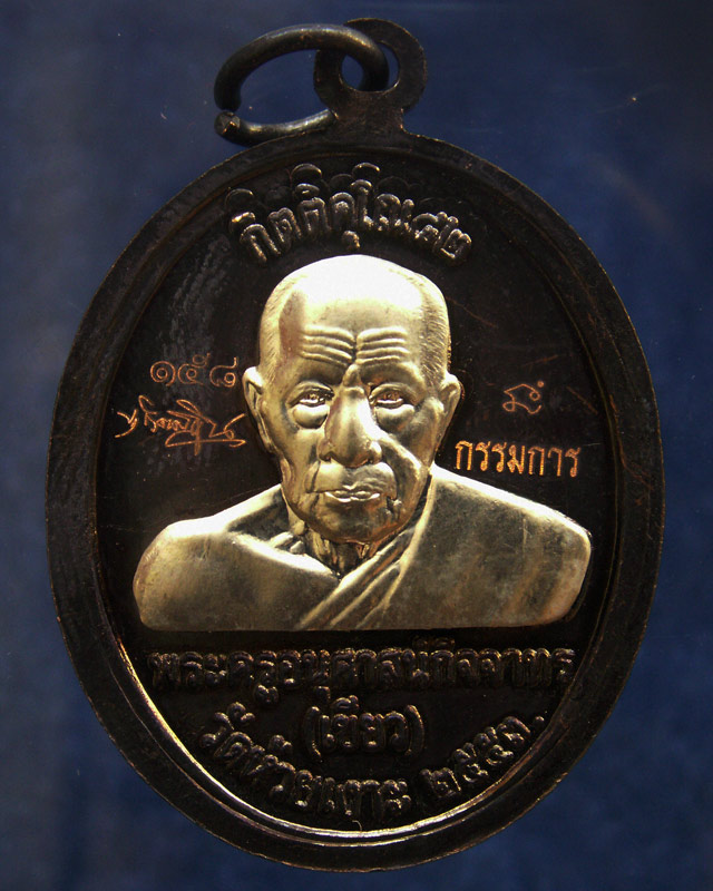 กรรมการ !!! เลข 158...เหรียญหลวงปู่ทวด หลังพ่อท่านเขียว วัดห้วยเงาะ รุ่นกิตติคุโณ 82 เนื้อทองแดงรมดำ