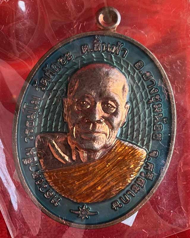 เหรียญชนะจน หลวงตาขึม วัดผักขะ จ.ศรีสะเกษ หลวงปู่อุดมทรัพย์ และเกจิอาจารย์ร่วมเสก มีประสบการณ์