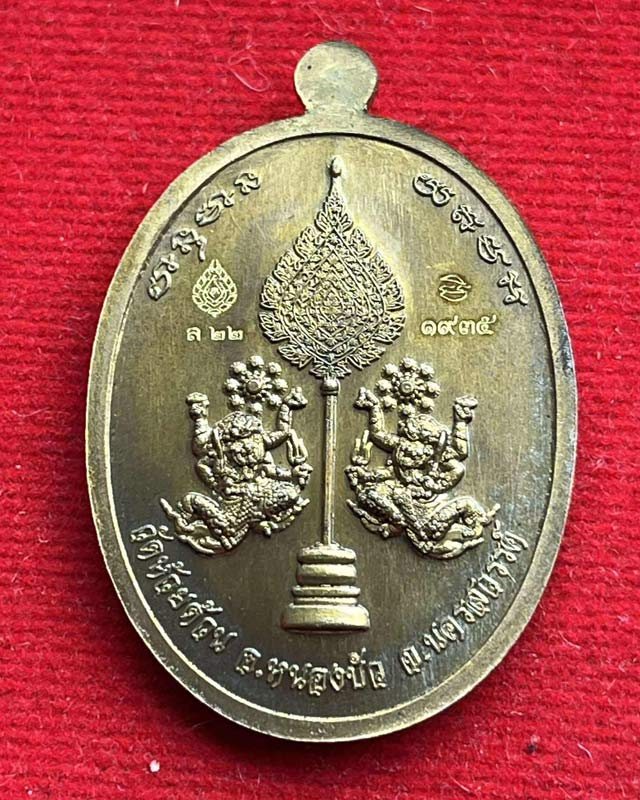 หลวงพ่อพัฒน์ ปุญฺญกาโม วัดห้วยด้วน จ.นครสวรรค์ รุ่น มหามงคล 100 ปี เลื่อนสมณศักดิ์