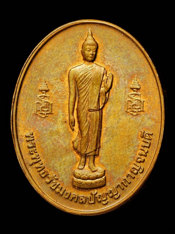 เหรียญพระพุทธรัชมงคลปัญญากาญจนบดี กรมการรักษาดินแดน