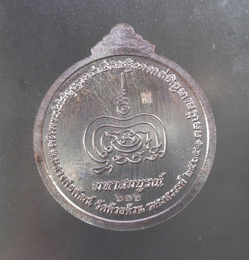 เหรียญพระปิดตามังกรคู่หลวงพ่อพัฒน์ วัดห้วยด้วน จ.นครสวรรค์ เนื้อทองแดงรมดำลงยาเขียว ปี ๒๕๖๕ สวยครับ
