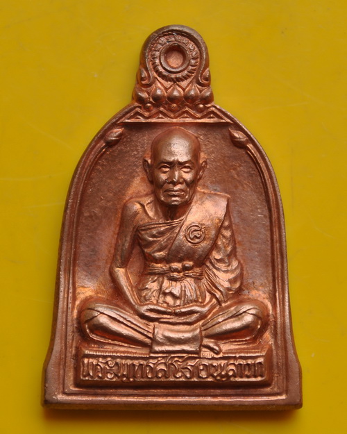 เหรียญระฆังเนื้อทองแดง หลวงปู่ชื้น วัดญาณเสน 